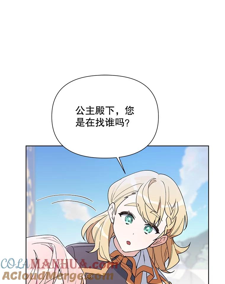 《第二次走向红毯》61.狩猎大会 第97页