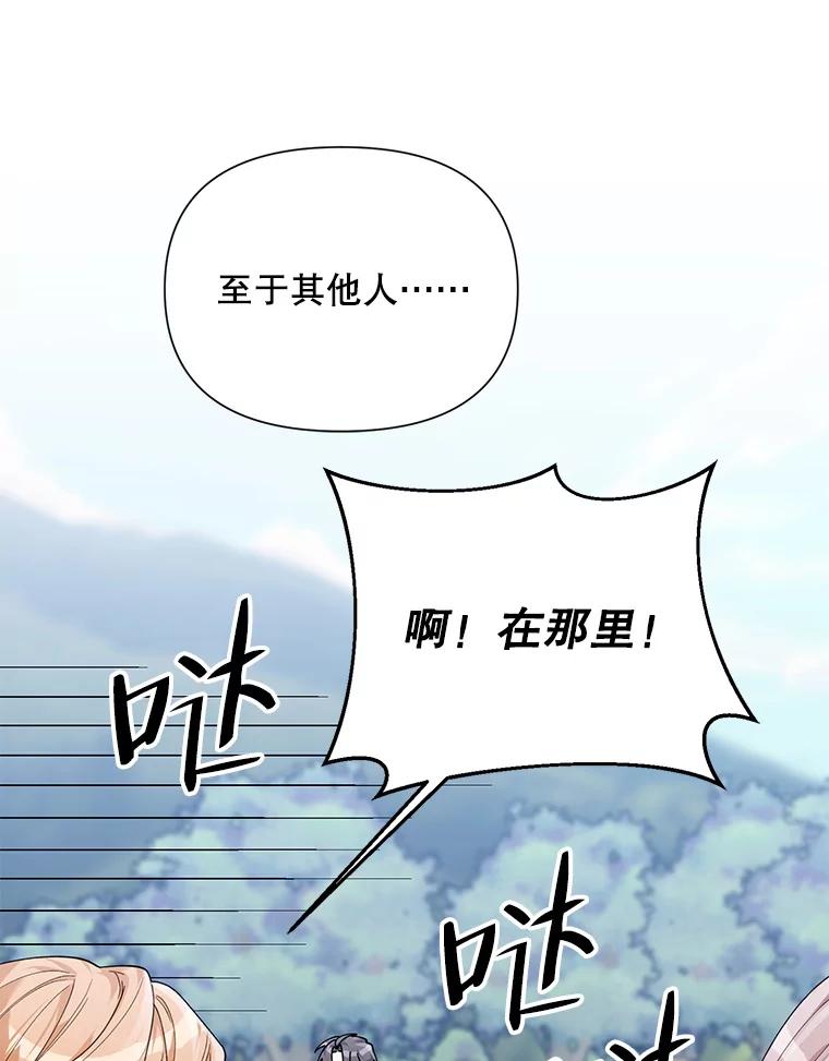 《第二次走向红毯》61.狩猎大会 第71页