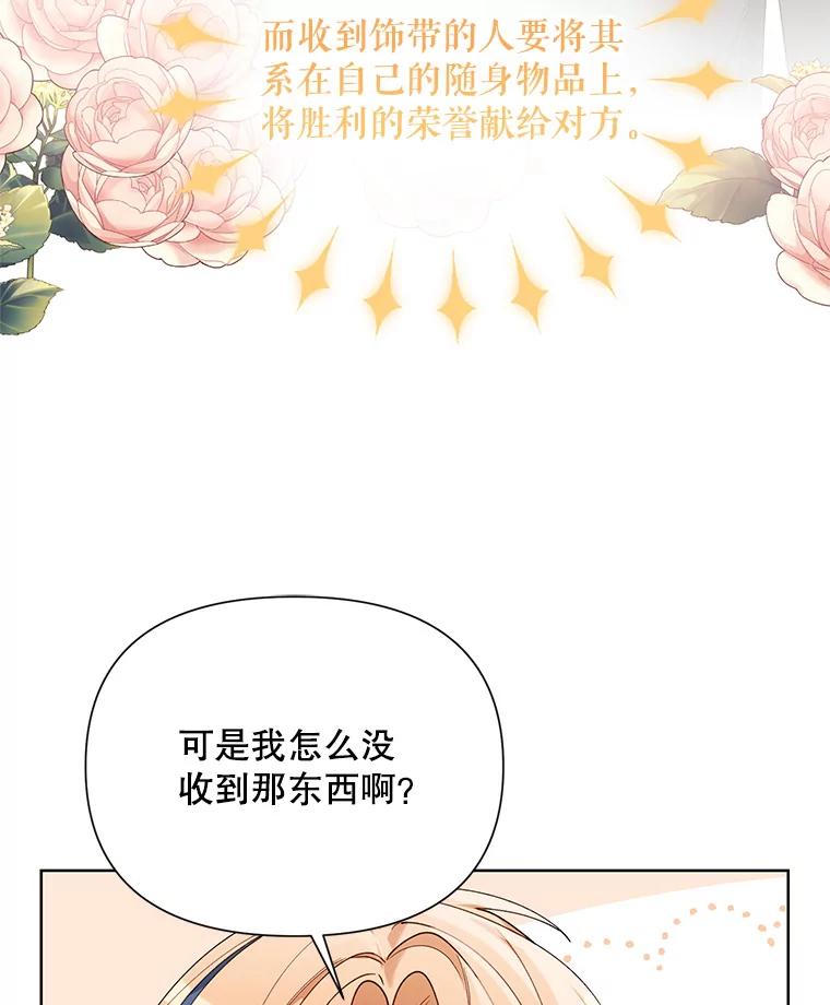 《第二次走向红毯》61.狩猎大会 第35页