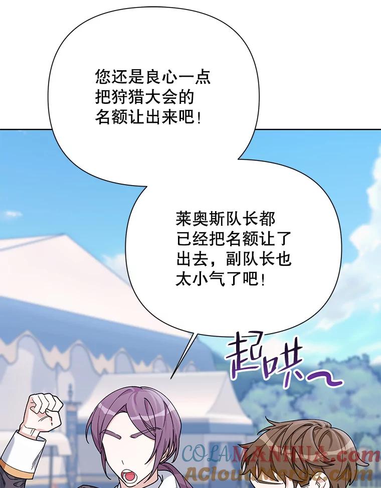 《第二次走向红毯》61.狩猎大会 第65页