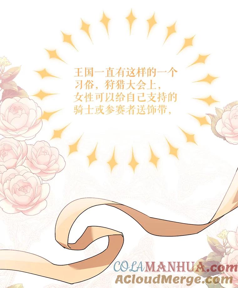 《第二次走向红毯》61.狩猎大会 第33页