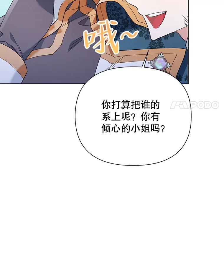 《第二次走向红毯》61.狩猎大会 第56页