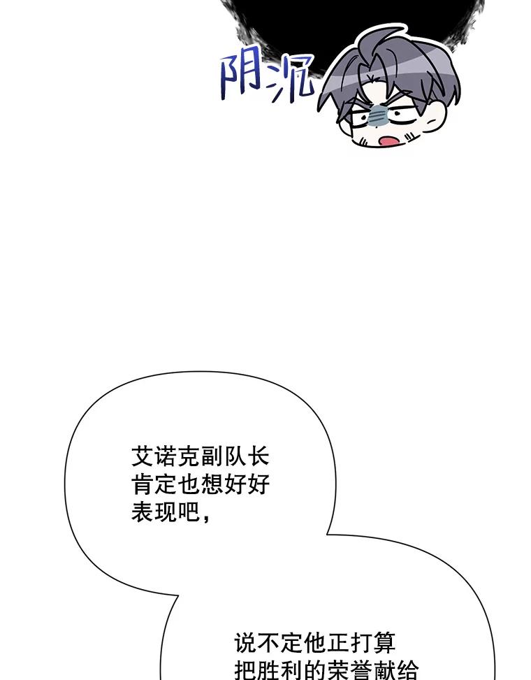 《第二次走向红毯》61.狩猎大会 第67页
