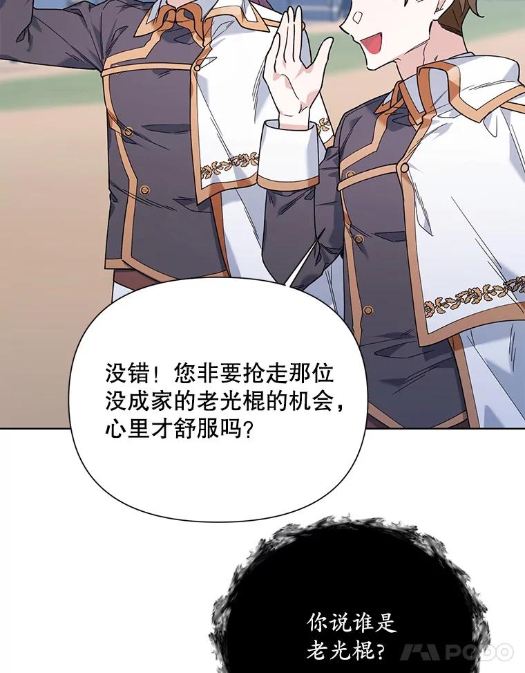 《第二次走向红毯》61.狩猎大会 第66页