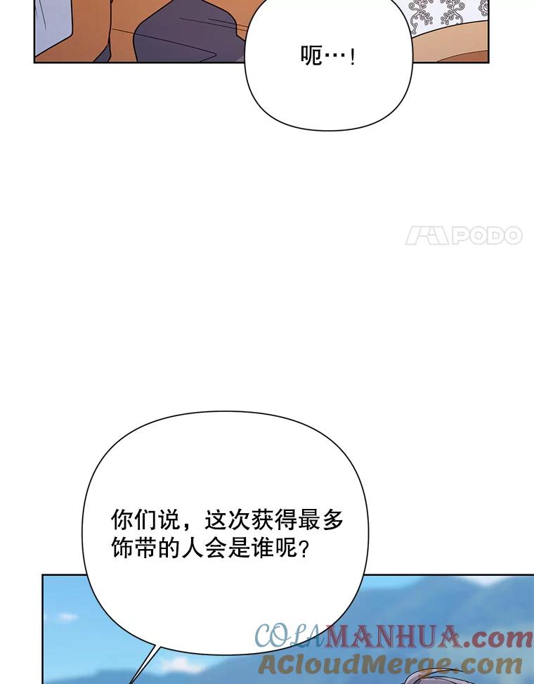 《第二次走向红毯》61.狩猎大会 第69页