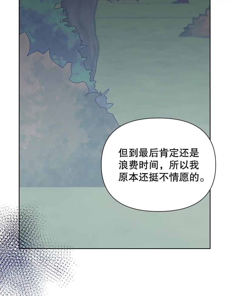 《第二次走向红毯》61.狩猎大会 第108页