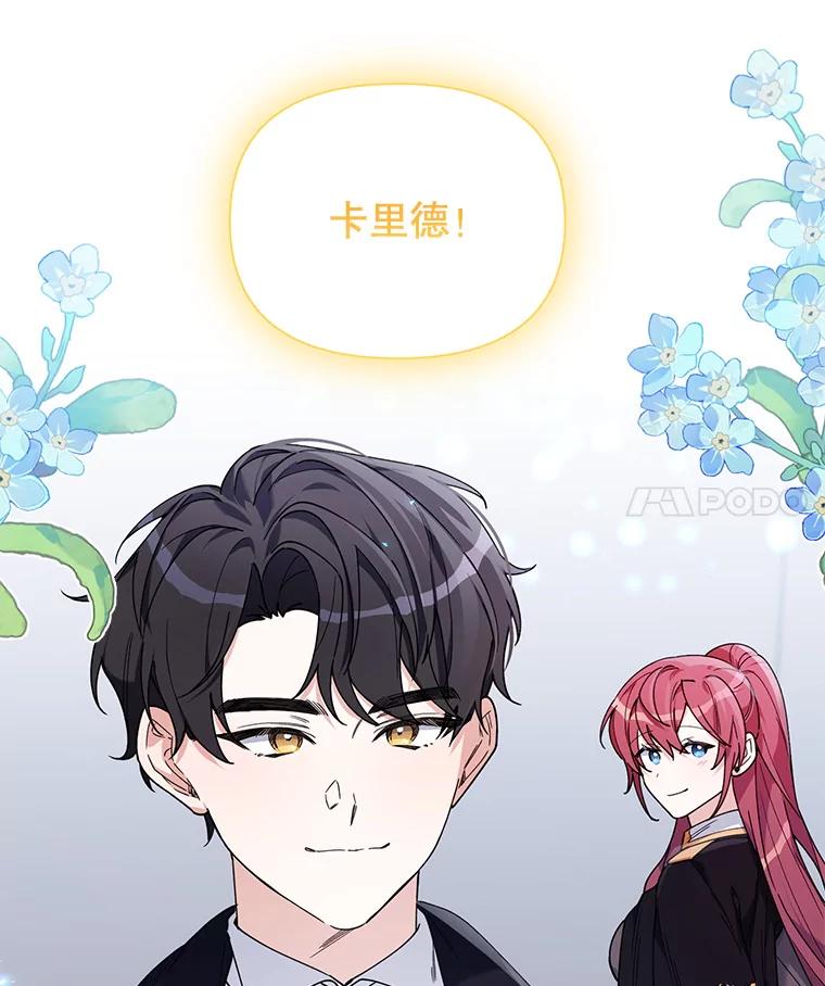 《第二次走向红毯》62.卡里德出现 第18页