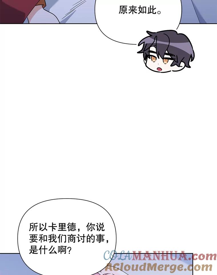 《第二次走向红毯》62.卡里德出现 第31页