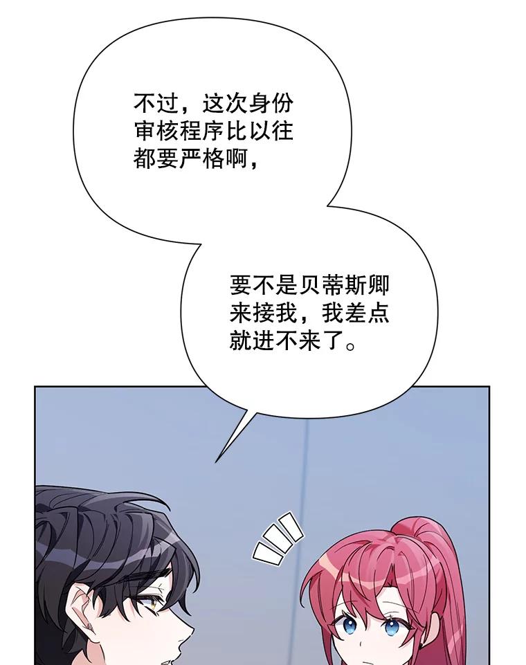 《第二次走向红毯》62.卡里德出现 第26页
