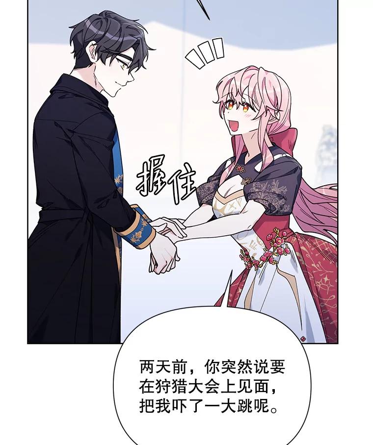 《第二次走向红毯》62.卡里德出现 第21页