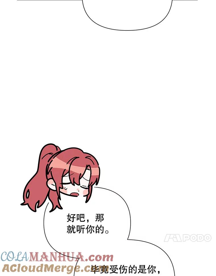 《第二次走向红毯》63.隐藏的敌人 第109页