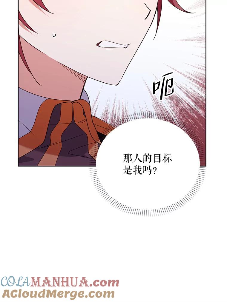 《第二次走向红毯》63.隐藏的敌人 第61页