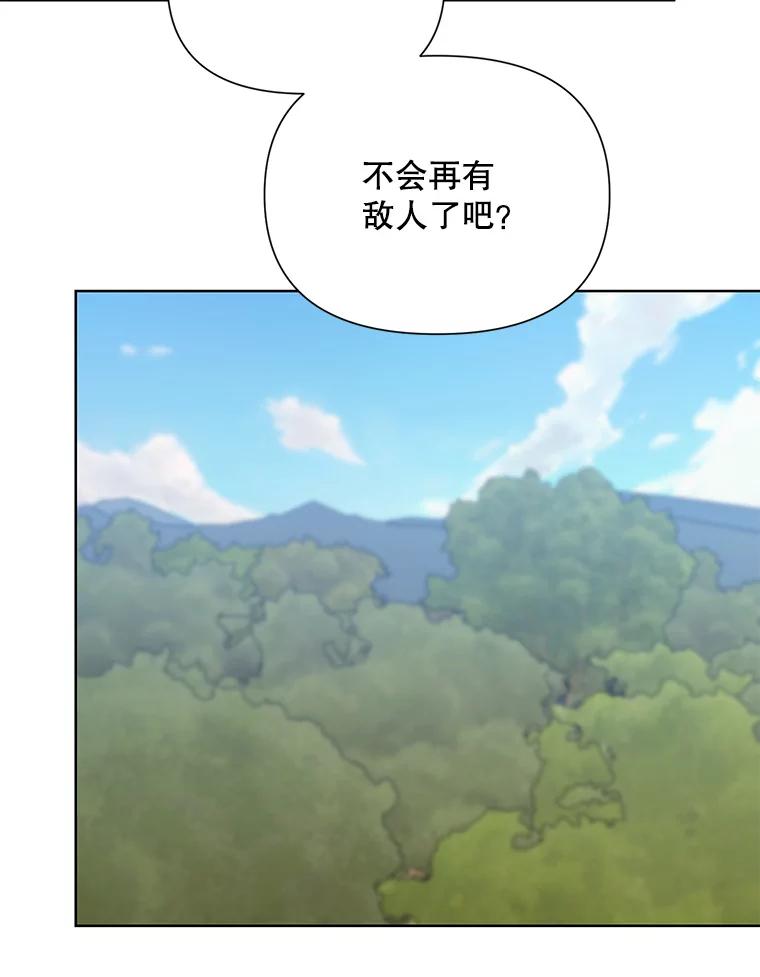《第二次走向红毯》63.隐藏的敌人 第102页