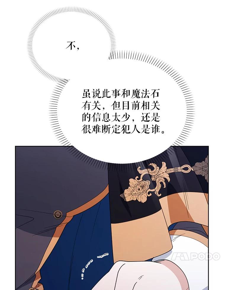 《第二次走向红毯》63.隐藏的敌人 第99页