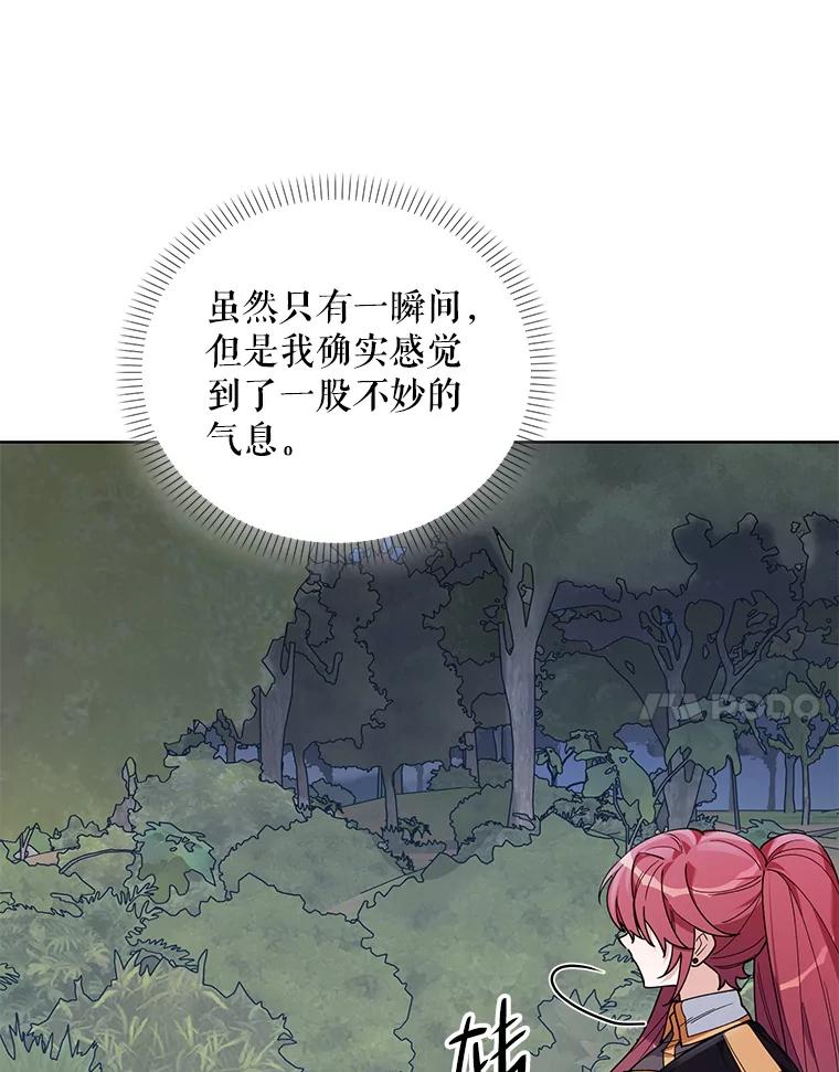 《第二次走向红毯》63.隐藏的敌人 第7页