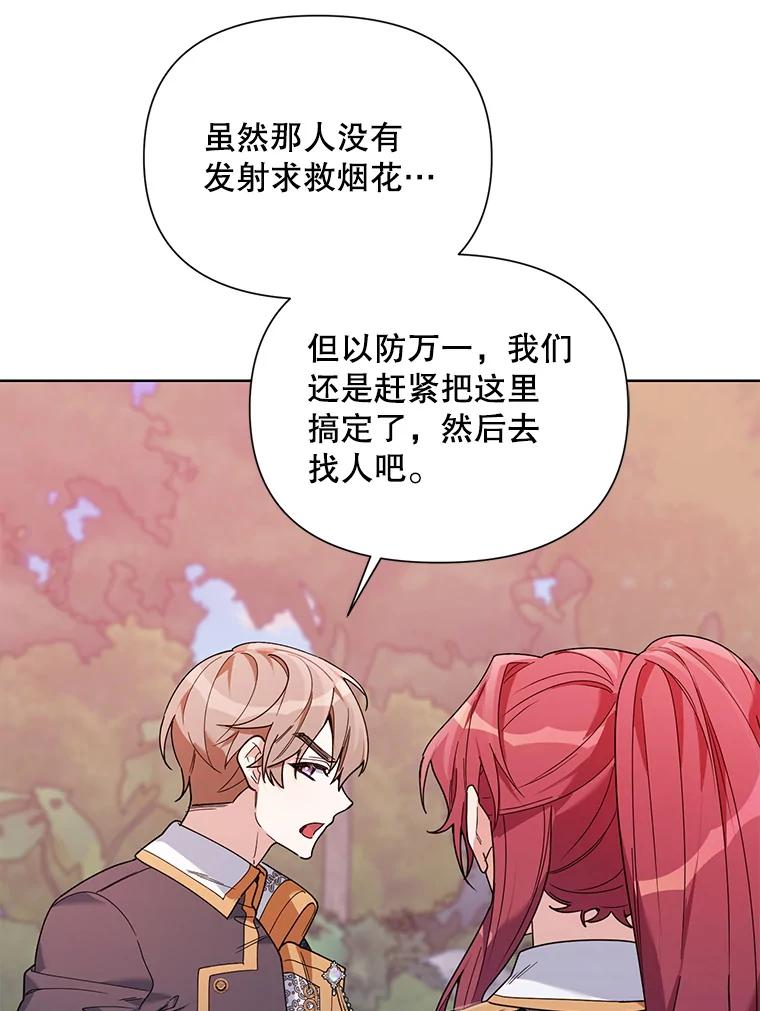 《第二次走向红毯》63.隐藏的敌人 第55页