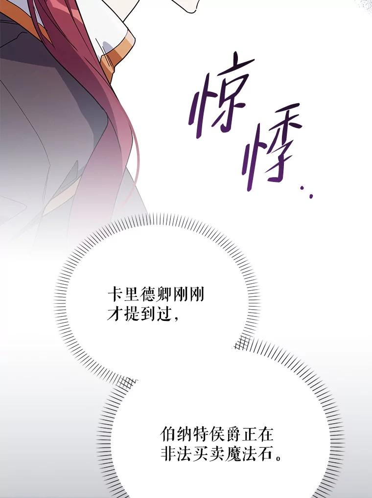 《第二次走向红毯》63.隐藏的敌人 第95页