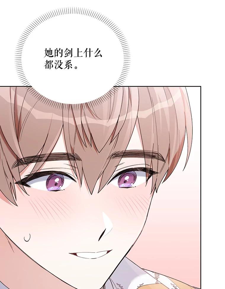 《第二次走向红毯》63.隐藏的敌人 第23页