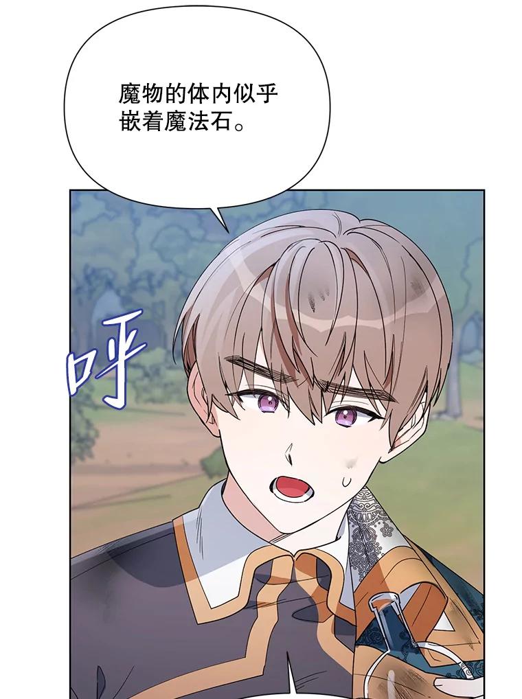 《第二次走向红毯》63.隐藏的敌人 第92页