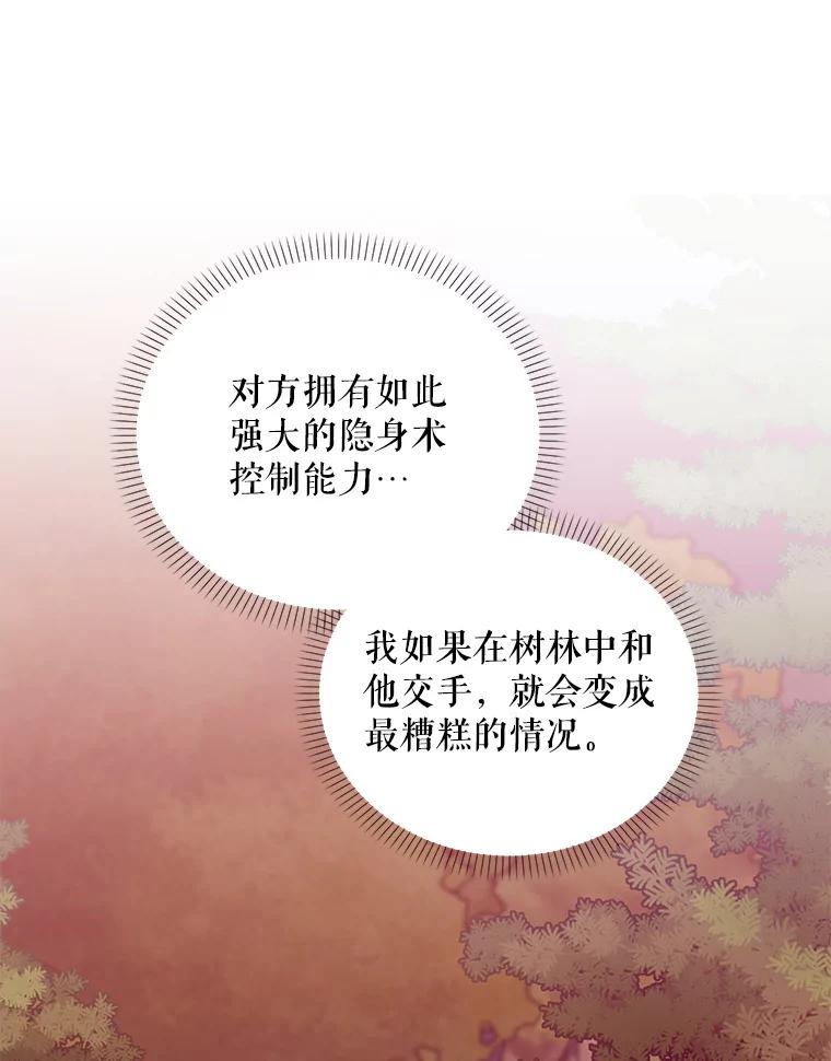 《第二次走向红毯》63.隐藏的敌人 第62页