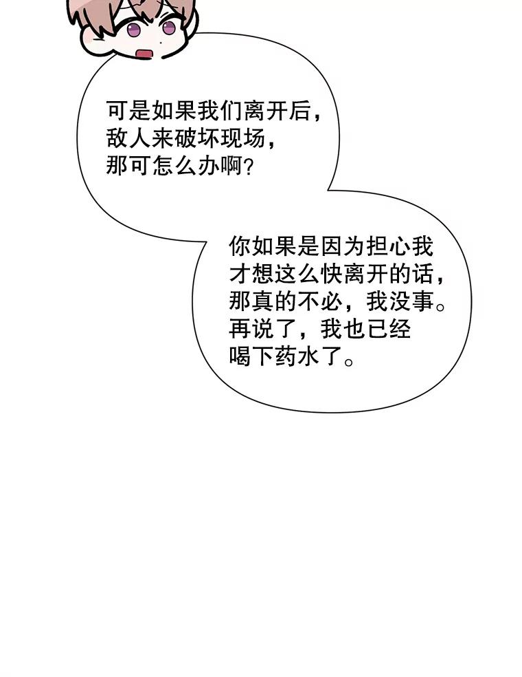 《第二次走向红毯》63.隐藏的敌人 第107页