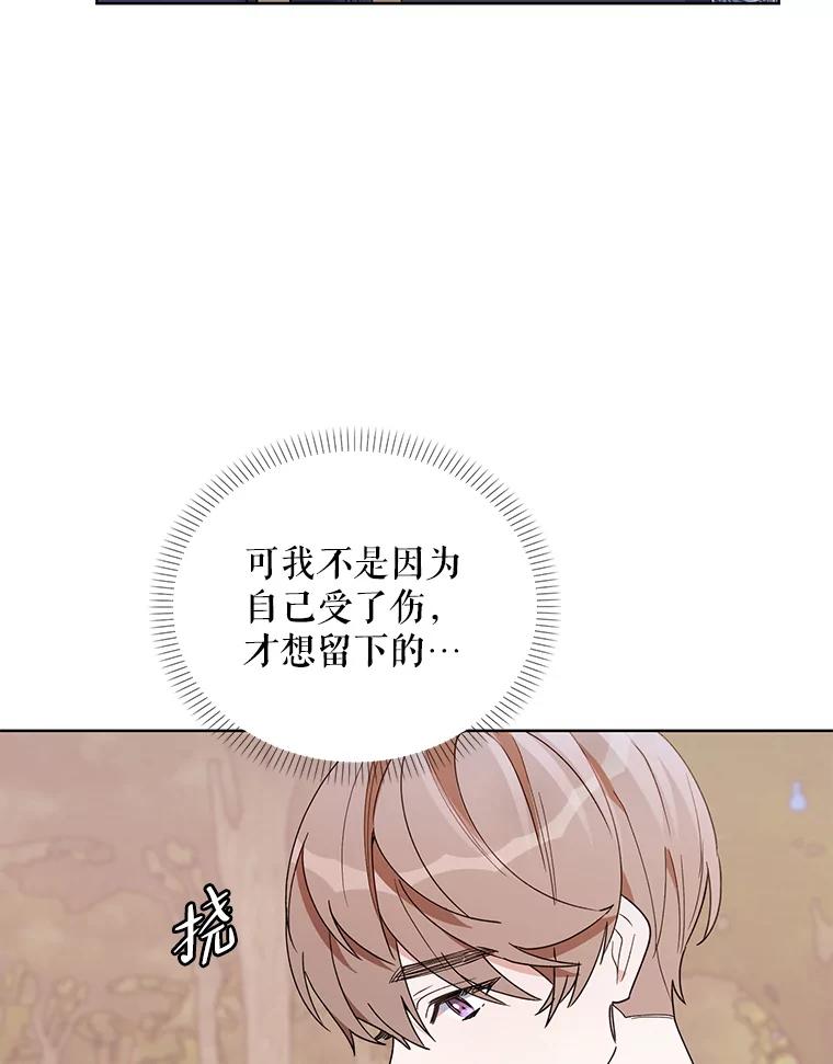 《第二次走向红毯》63.隐藏的敌人 第111页