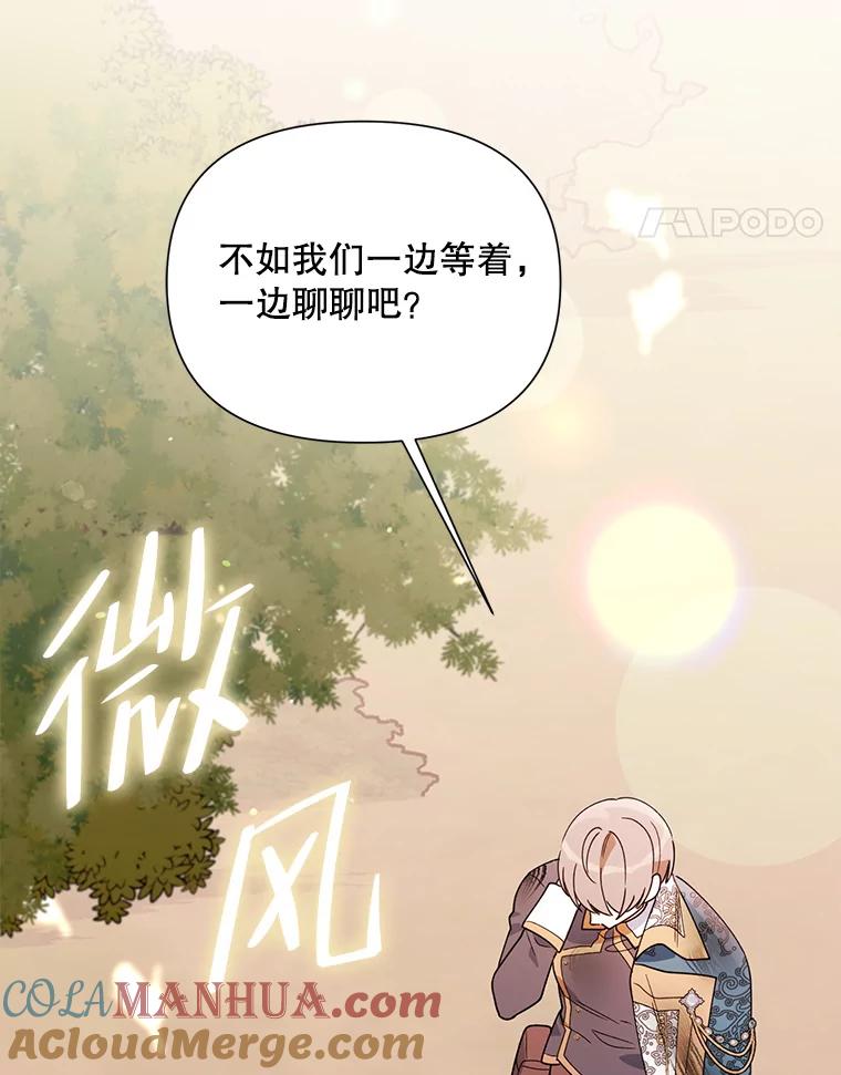 《第二次走向红毯》63.隐藏的敌人 第113页