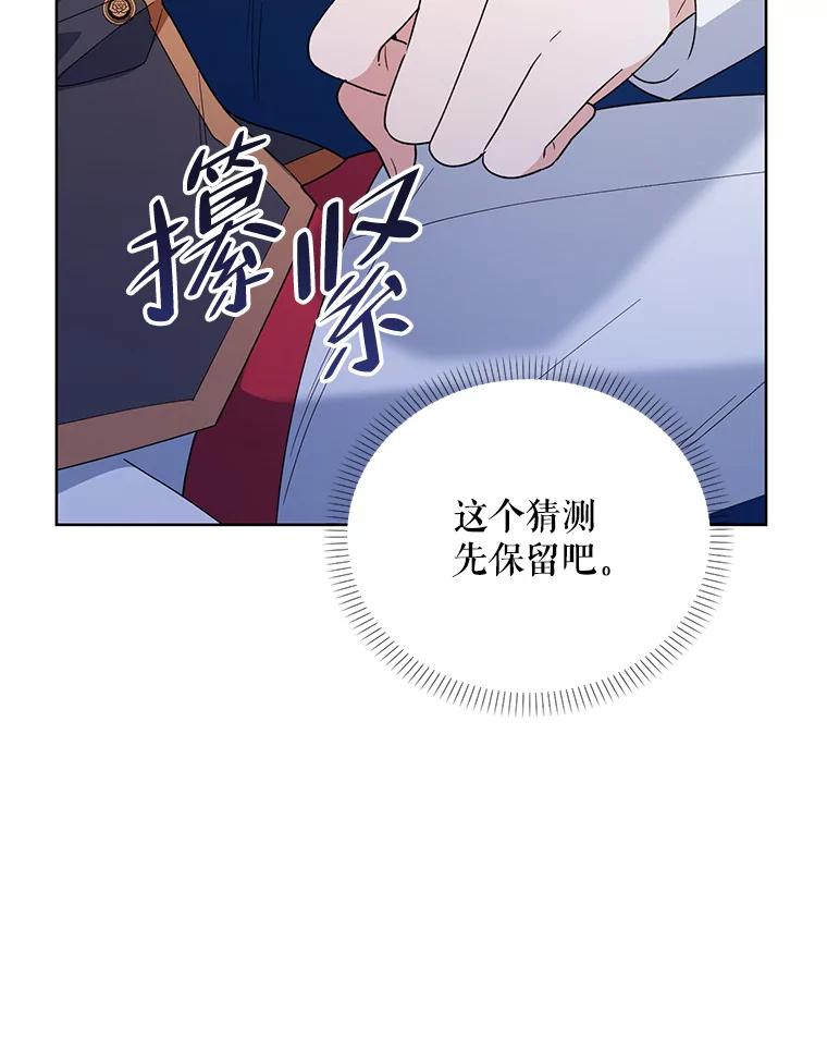 《第二次走向红毯》63.隐藏的敌人 第100页