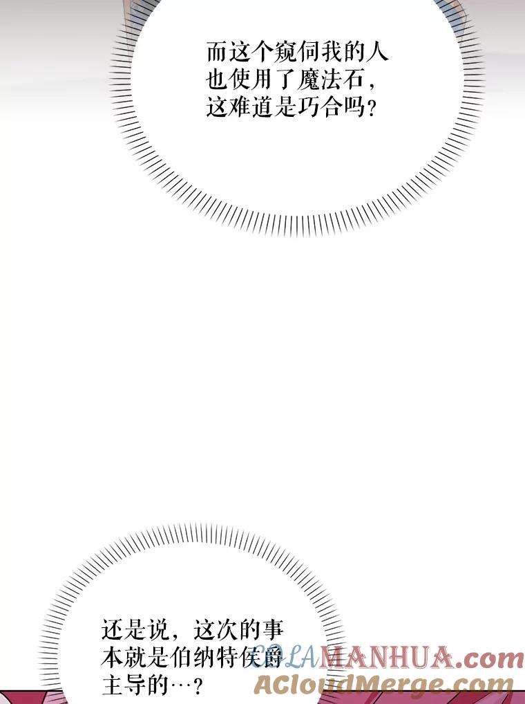 《第二次走向红毯》63.隐藏的敌人 第97页