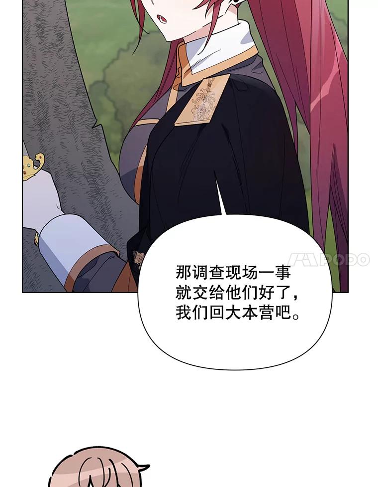 《第二次走向红毯》63.隐藏的敌人 第106页