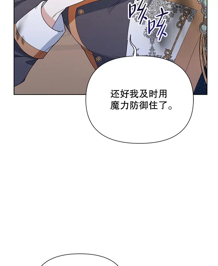 《第二次走向红毯》63.隐藏的敌人 第88页