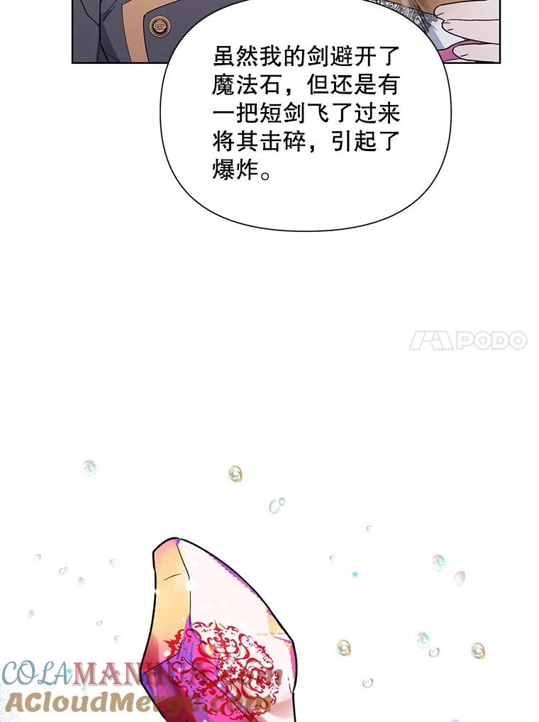 《第二次走向红毯》63.隐藏的敌人 第93页