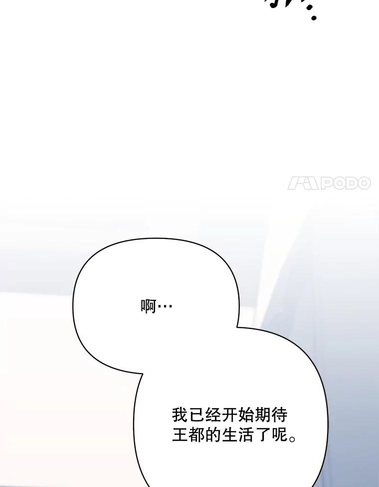 《第二次走向红毯》64.和艾诺克的对话 第116页
