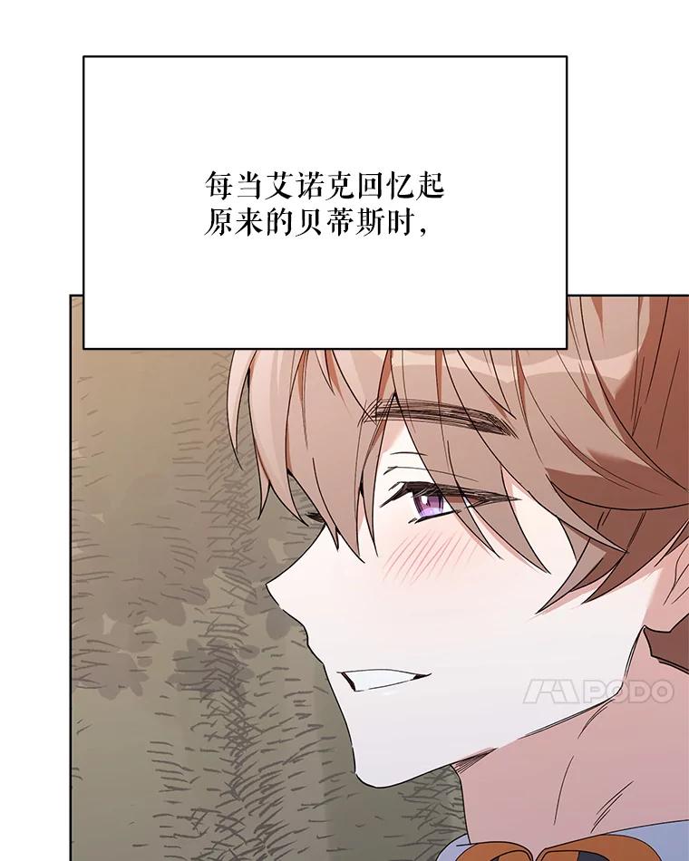 《第二次走向红毯》64.和艾诺克的对话 第28页