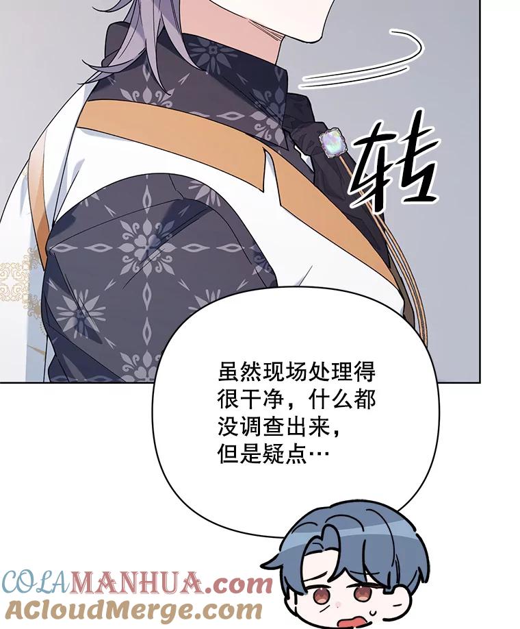 《第二次走向红毯》64.和艾诺克的对话 第105页