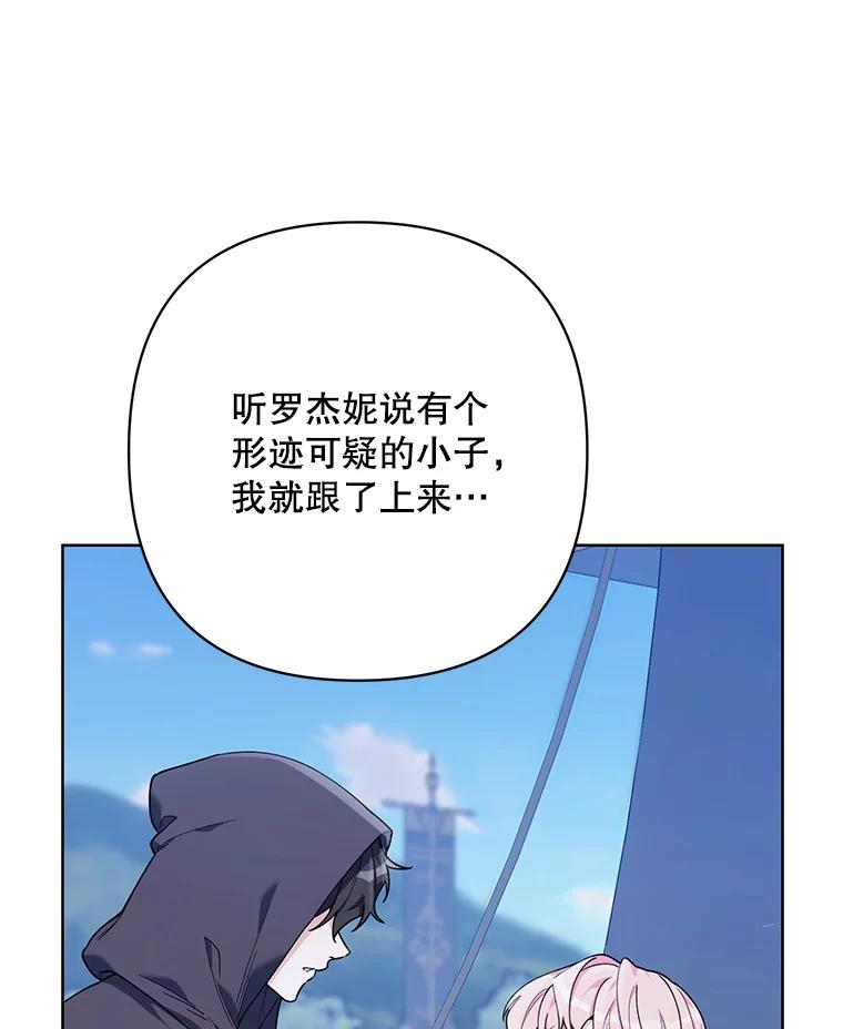 《第二次走向红毯》64.和艾诺克的对话 第86页