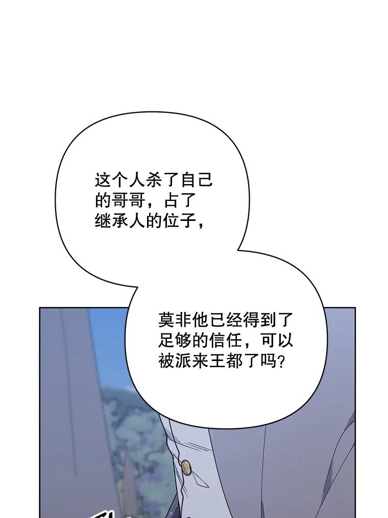 《第二次走向红毯》64.和艾诺克的对话 第90页