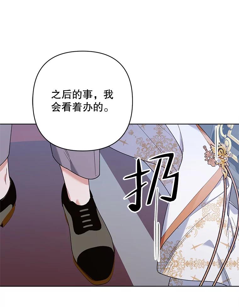 《第二次走向红毯》64.和艾诺克的对话 第112页