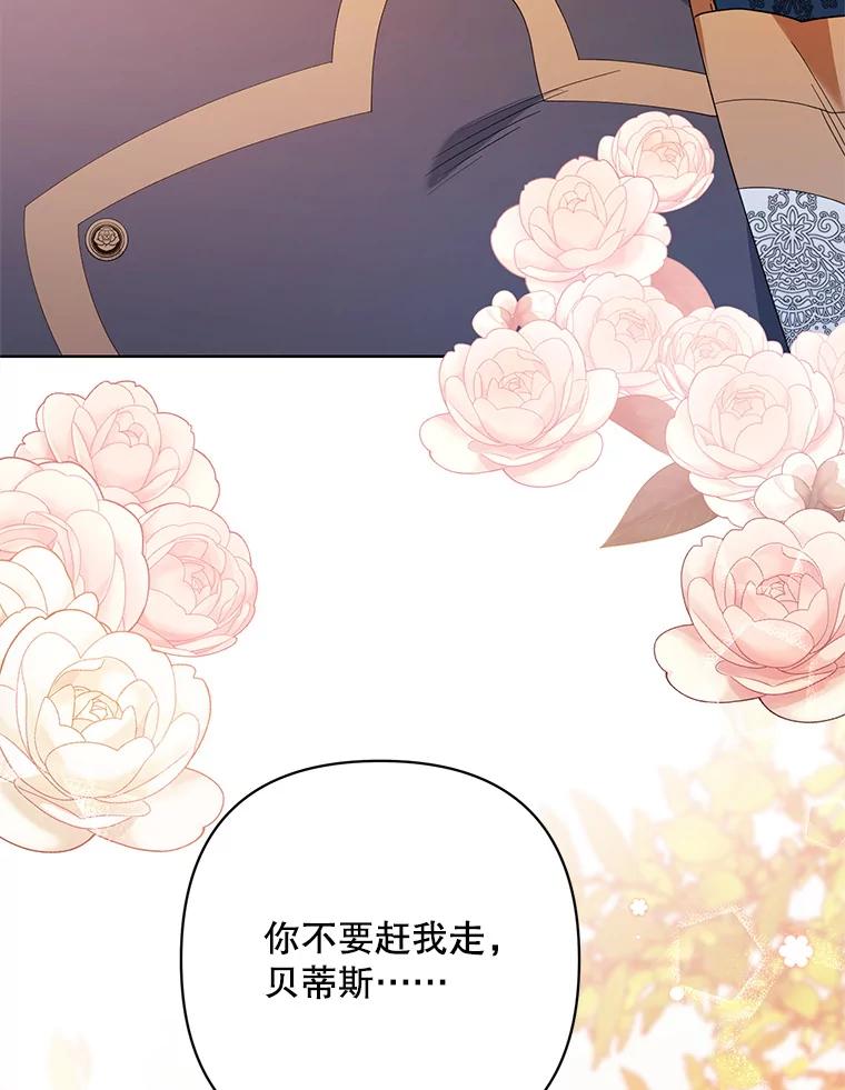《第二次走向红毯》64.和艾诺克的对话 第70页