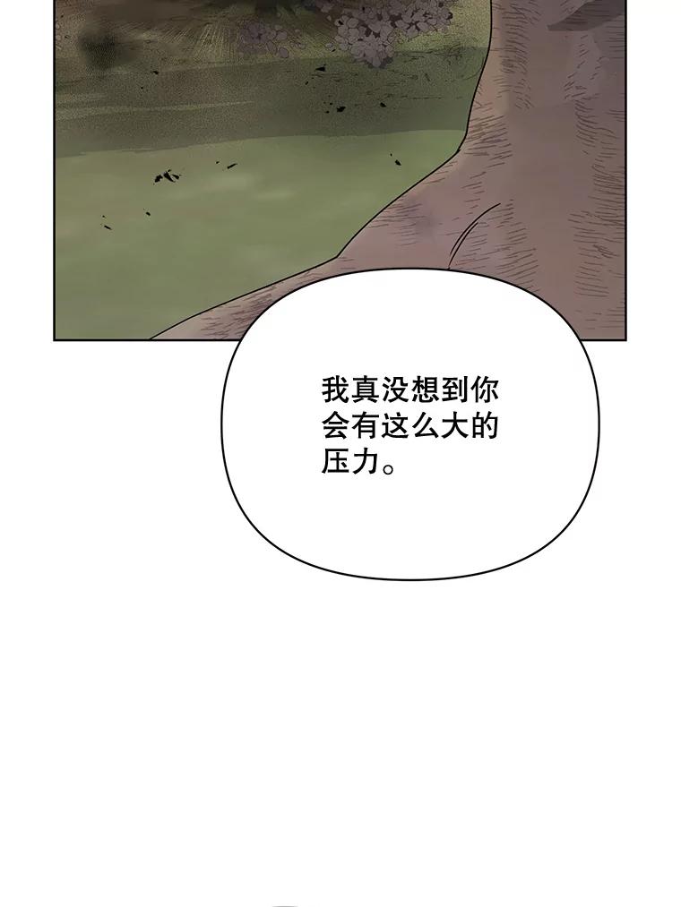 《第二次走向红毯》64.和艾诺克的对话 第51页