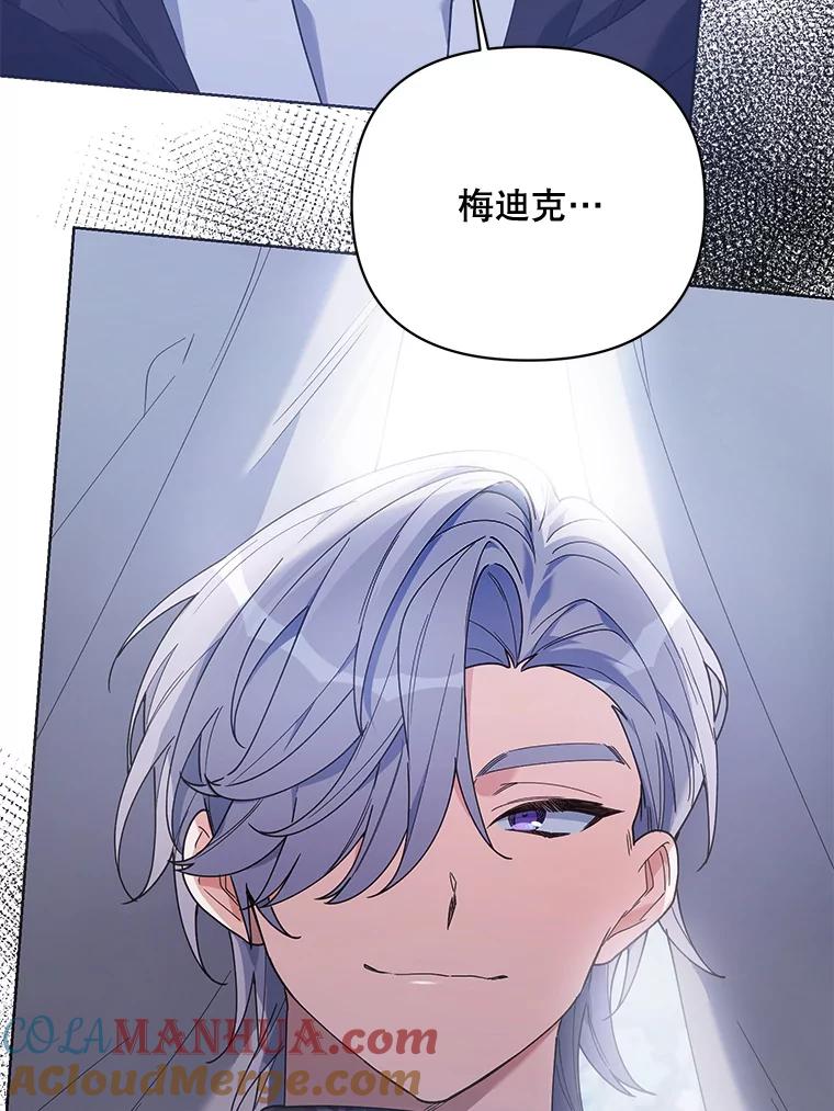 《第二次走向红毯》64.和艾诺克的对话 第93页