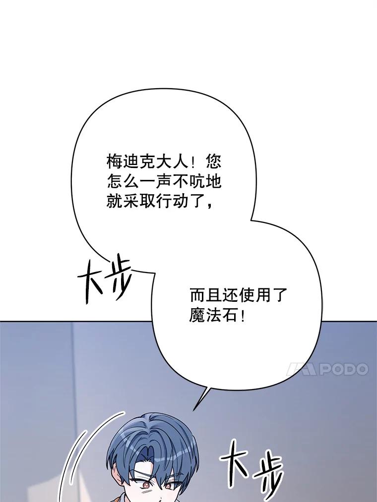 《第二次走向红毯》64.和艾诺克的对话 第95页