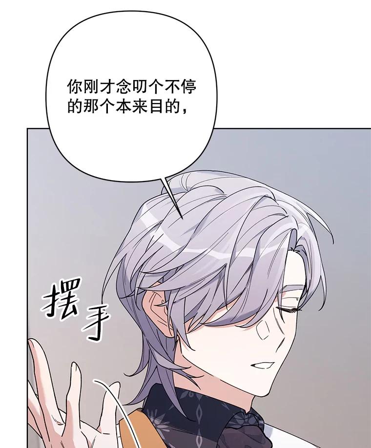 《第二次走向红毯》64.和艾诺克的对话 第110页