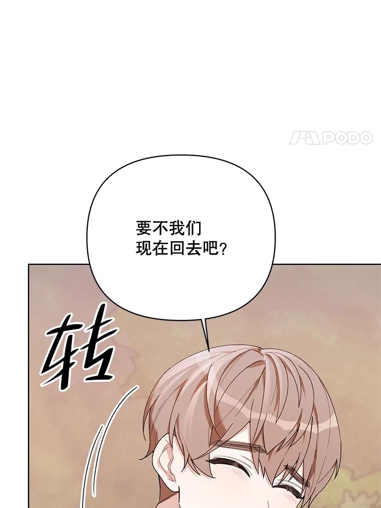 《第二次走向红毯》64.和艾诺克的对话 第55页