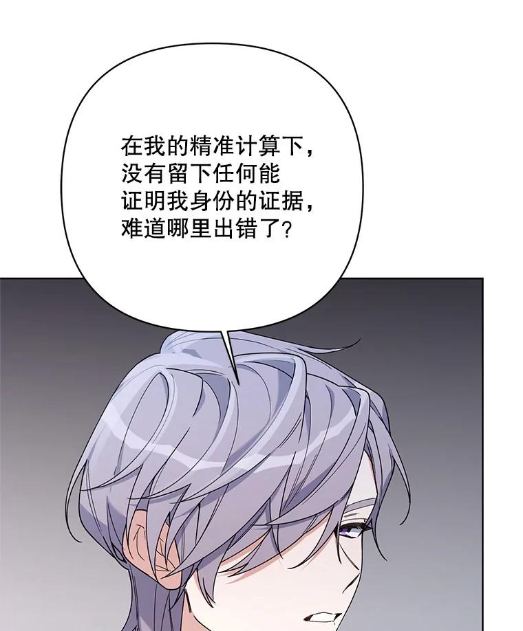 《第二次走向红毯》64.和艾诺克的对话 第104页