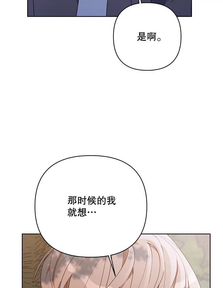 《第二次走向红毯》64.和艾诺克的对话 第24页
