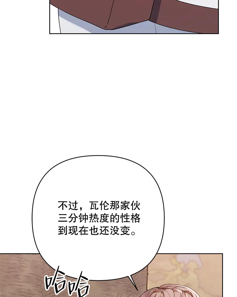 《第二次走向红毯》64.和艾诺克的对话 第38页