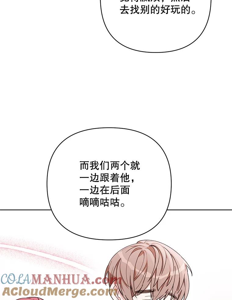《第二次走向红毯》64.和艾诺克的对话 第21页