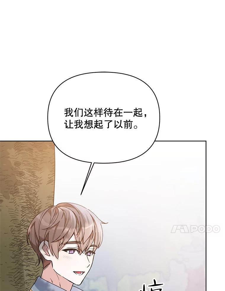 《第二次走向红毯》64.和艾诺克的对话 第18页
