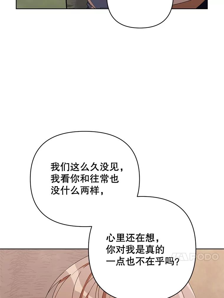 《第二次走向红毯》64.和艾诺克的对话 第48页